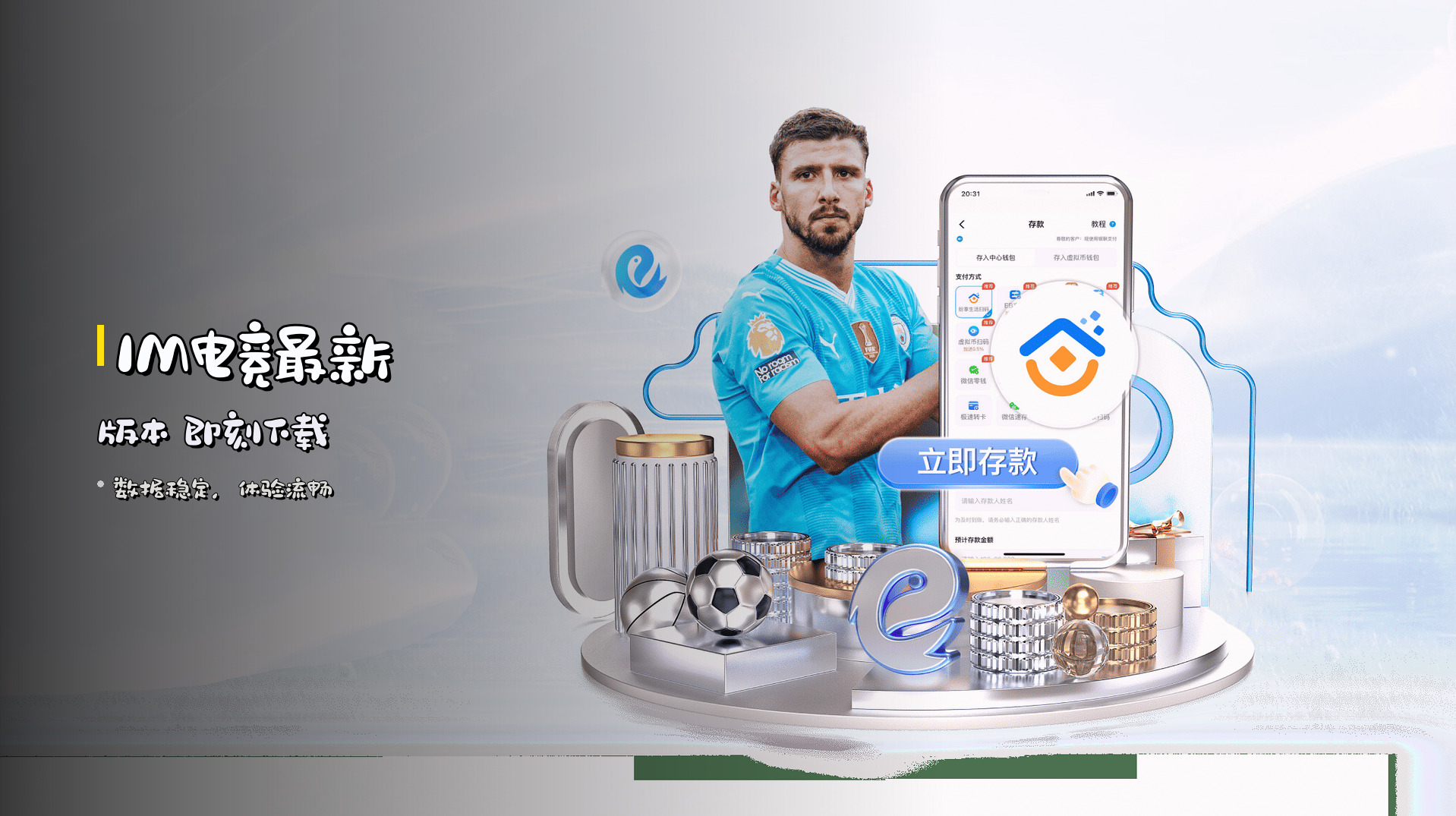 <strong>IM电竞最新版本</strong> 即刻下载